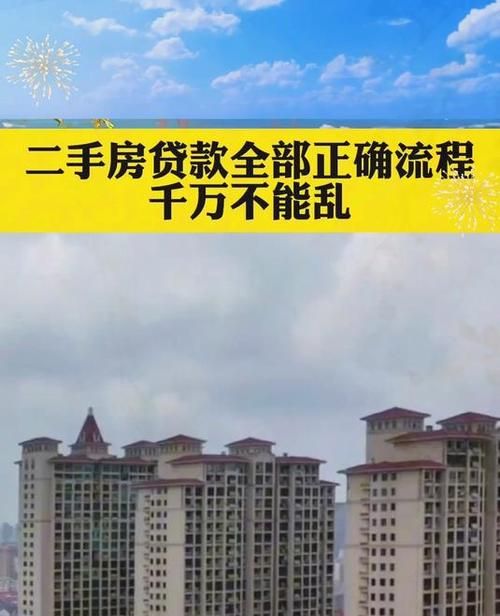 惠州二手房贷款那些事儿 惠州二手房贷款那些事儿