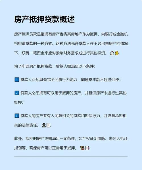 云南房产抵押全攻略