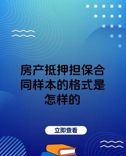 担保公司抵押土地和房产,风险与机遇并存 担保公司抵押土地和房产,风险与机遇并存