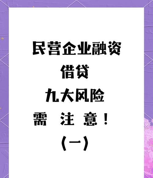 国资企业抵押融资贷款，机遇与风险并存