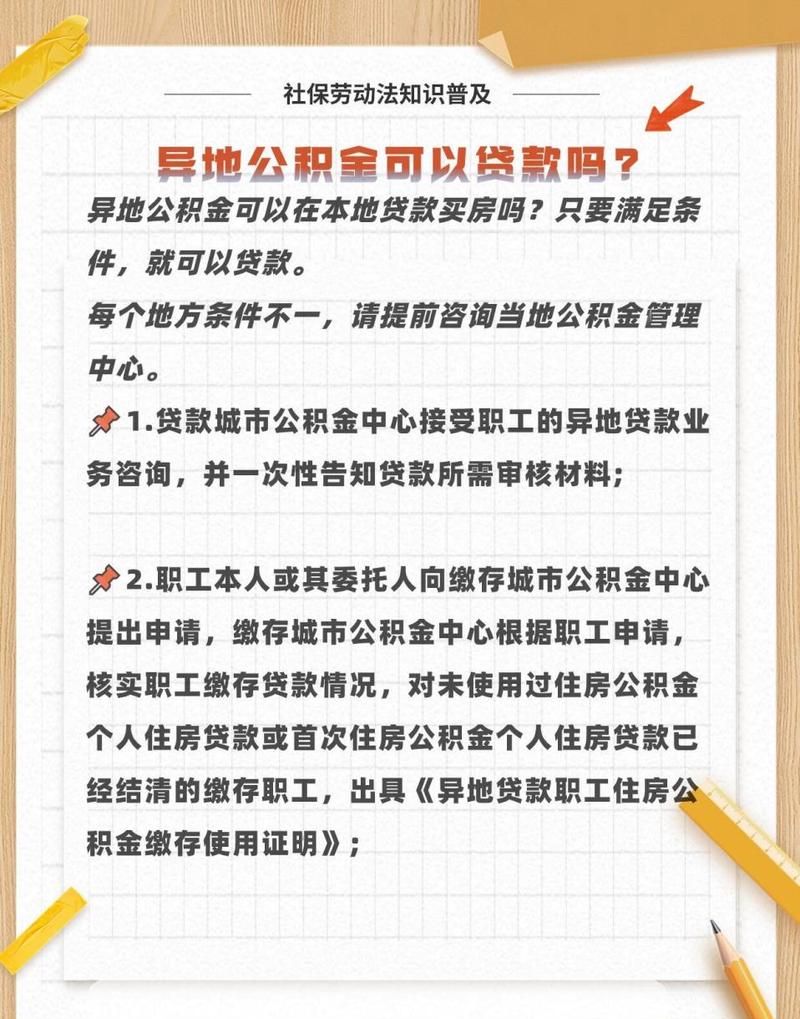 住房公积金异地贷款房产抵押的那些事儿 住房公积金异地贷款房产抵押的那些事儿
