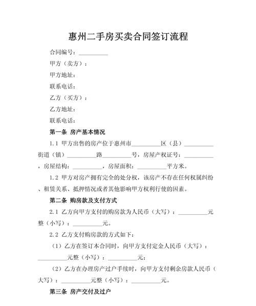 二手房买卖与惠州银行保险贷款的完美结合 二手房买卖与惠州银行保险贷款的完美结合
