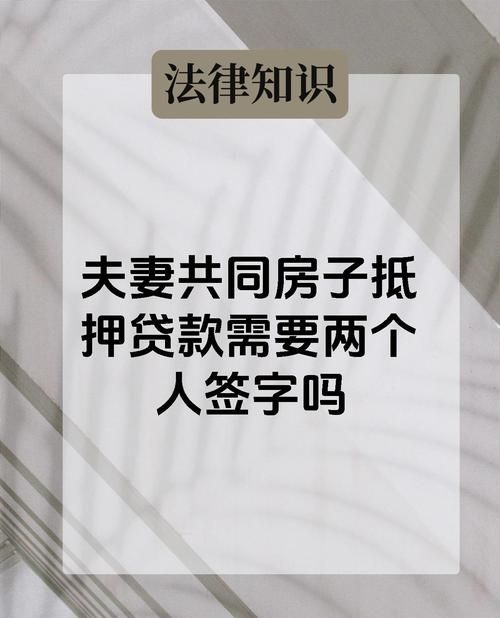 房产抵押贷款夫妻双方必须到场吗？