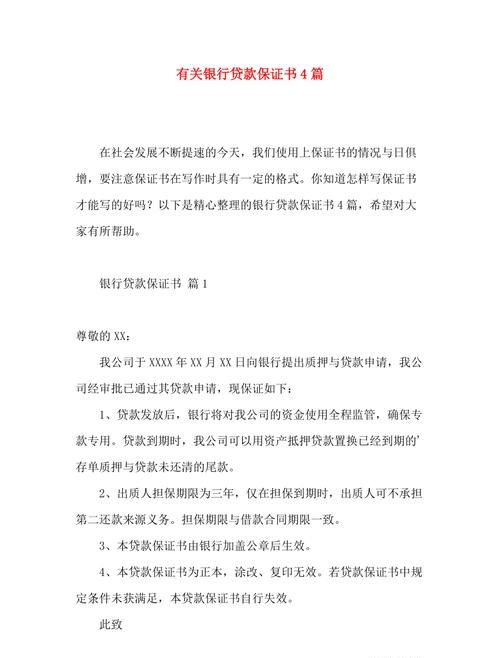 企业贷款的坚实保障——银行贷款企业保证书 企业贷款的坚实保障——银行贷款企业保证书