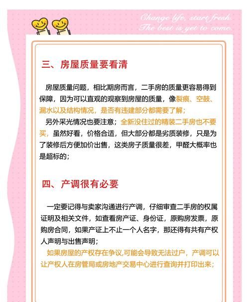 二手房交易中房产被抵押破产的风险及应对策略 二手房交易中房产被抵押破产的风险及应对策略