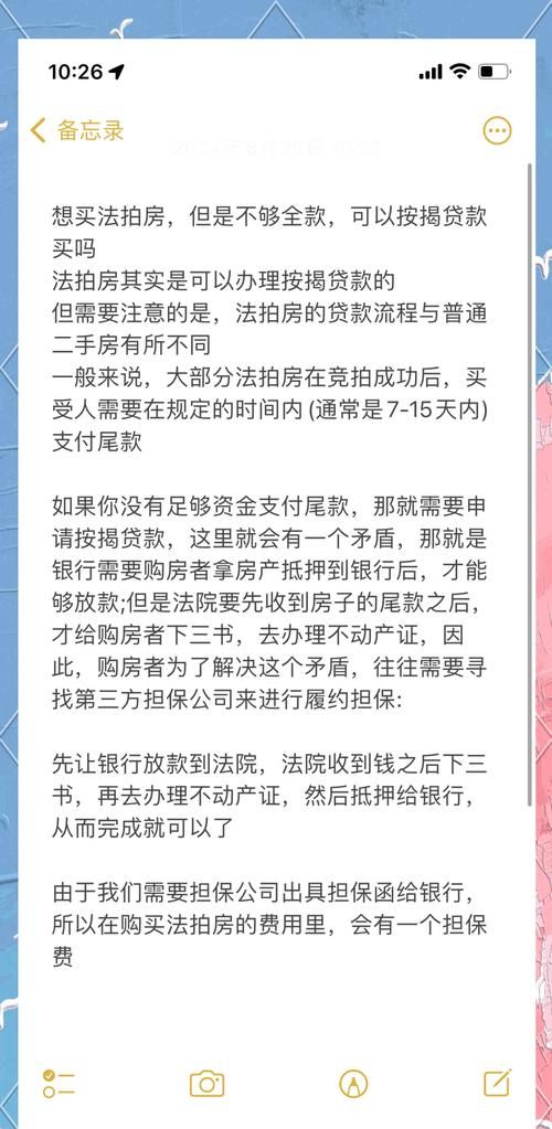惠州法拍房贷款那些事儿
