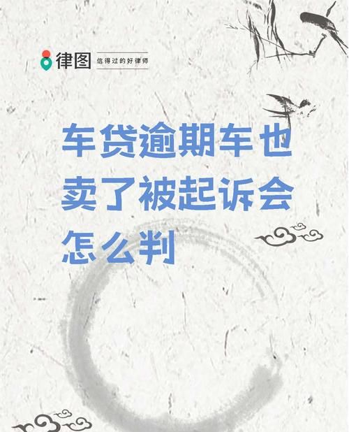 惠州惠东逾期贷款购车现象分析与应对策略