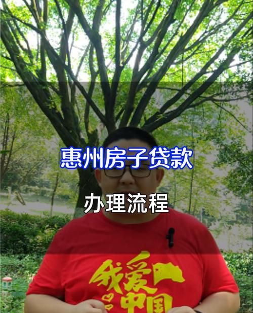 惠州的房子能在深圳贷款吗