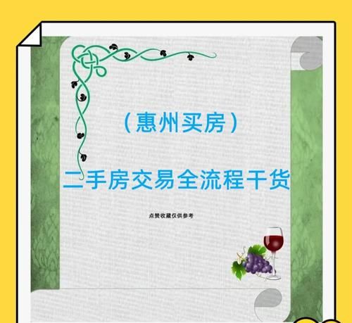 惠州二手房交易与中国银行光伏贷款的完美结合 惠州二手房交易与中国银行光伏贷款的完美结合