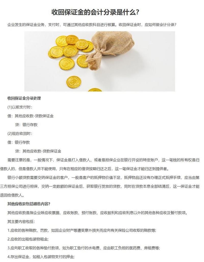 企业从银行贷款保证金的会计分录全解析 企业从银行贷款保证金的会计分录全解析