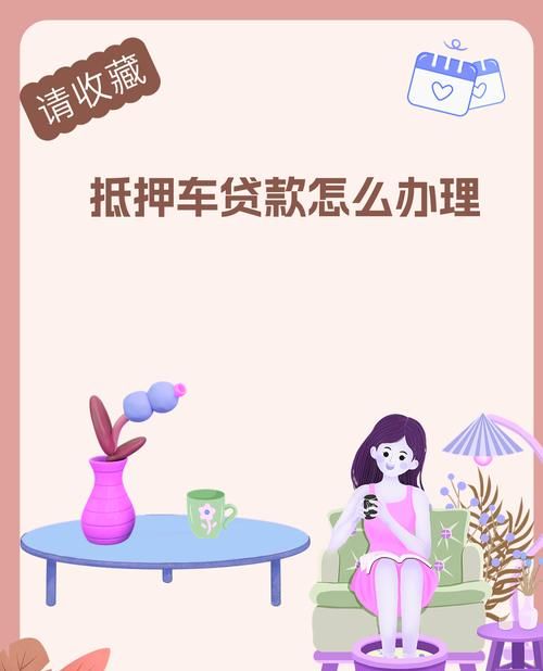 惠州市全款车贷款全攻略,轻松实现资金周转与梦想 惠州市全款车贷款全攻略,轻松实现资金周转与梦想