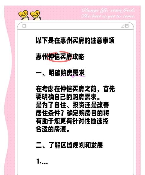 惠州二手房交易中如何利用贷款政策获取心仪房源 惠州二手房交易中如何利用贷款政策获取心仪房源