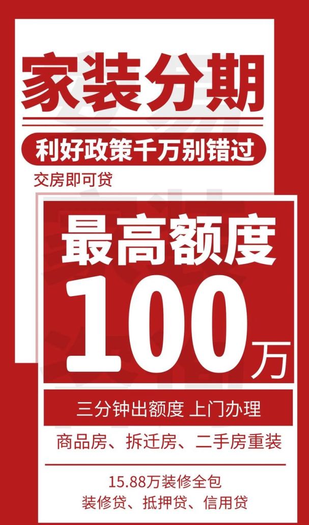 惠州装修贷款全攻略——哪些银行可提供支持？