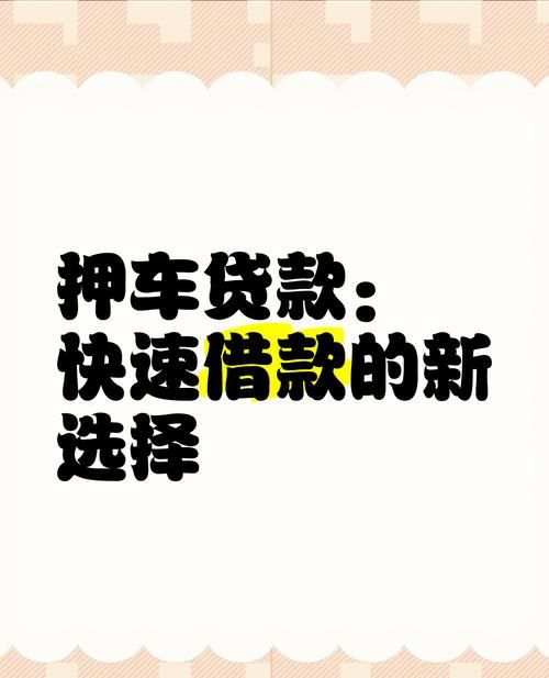 惠州大亚湾押车贷款,解决资金难题的有效途径 惠州大亚湾押车贷款,解决资金难题的有效途径