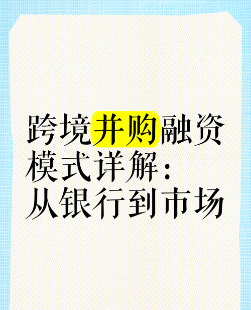 中国企业跨境银行贷款,机遇与挑战并存 中国企业跨境银行贷款,机遇与挑战并存