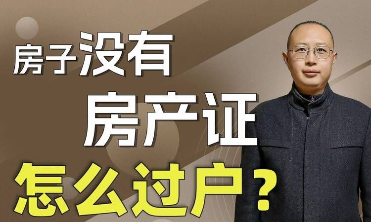 房产证有抵押能买卖过户吗? 房产证有抵押能买卖过户吗?