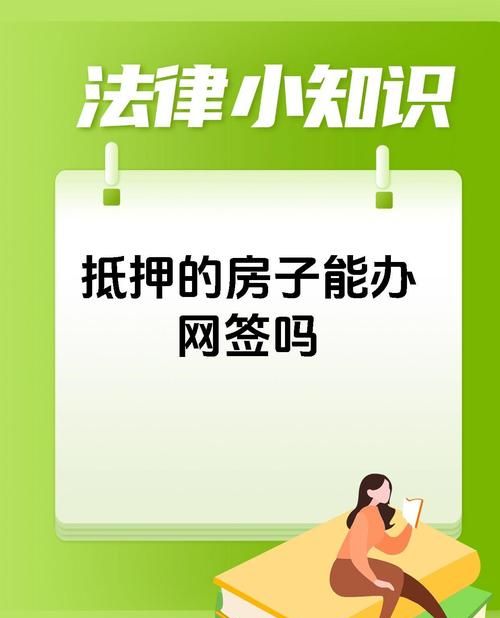 咸阳房产抵押网上申请,便捷与风险并存 咸阳房产抵押网上申请,便捷与风险并存