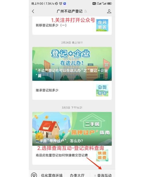 广州市房产抵押登记查询全攻略 广州市房产抵押登记查询全攻略