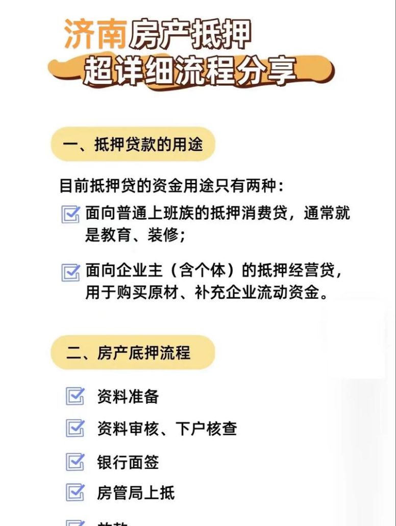 企业向银行抵押贷款的全面解析 企业向银行抵押贷款的全面解析