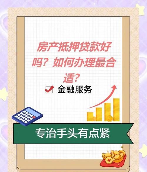 惠州房屋抵押贷款全攻略,让你的房产价值最大化 惠州房屋抵押贷款全攻略,让你的房产价值最大化
