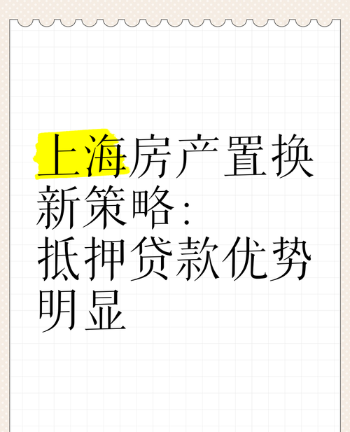 2020年上海房产抵押银行的风云变幻 2020年上海房产抵押银行的风云变幻
