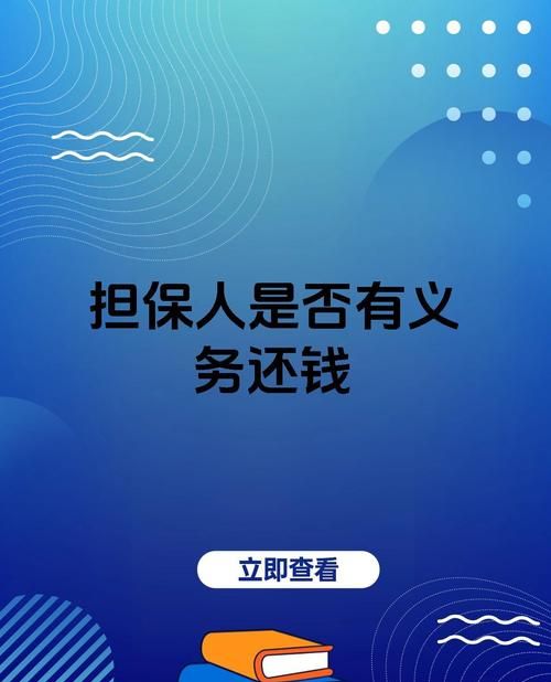 企业贷款担保人为何要替企业还款? 企业贷款担保人为何要替企业还款?
