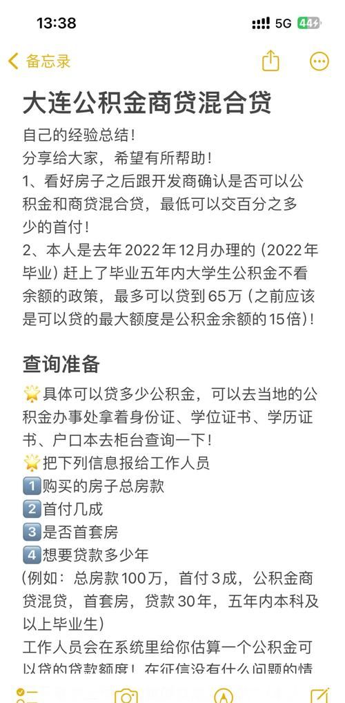 惠州商业组合公积金贷款全解析 惠州商业组合公积金贷款全解析