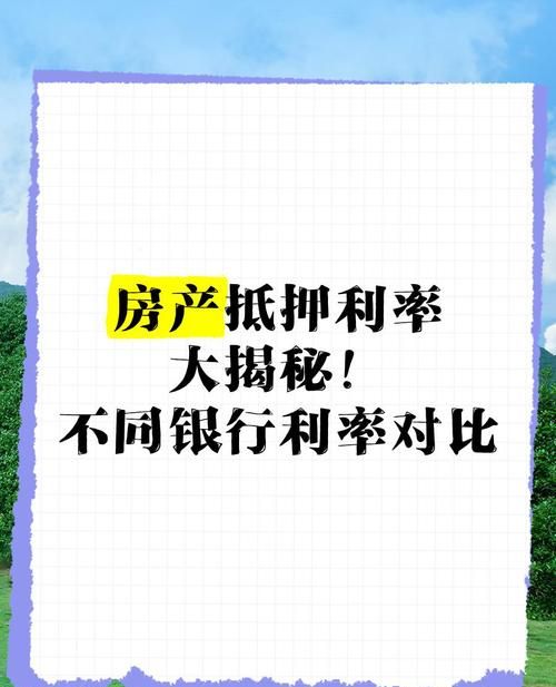 房产抵押物的种类及相关知识大揭秘