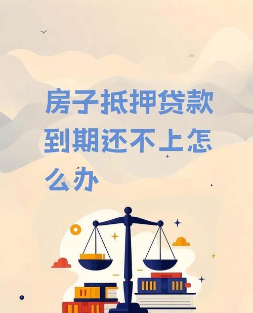 信用不好可以办理房产抵押贷吗 信用不好可以办理房产抵押贷吗