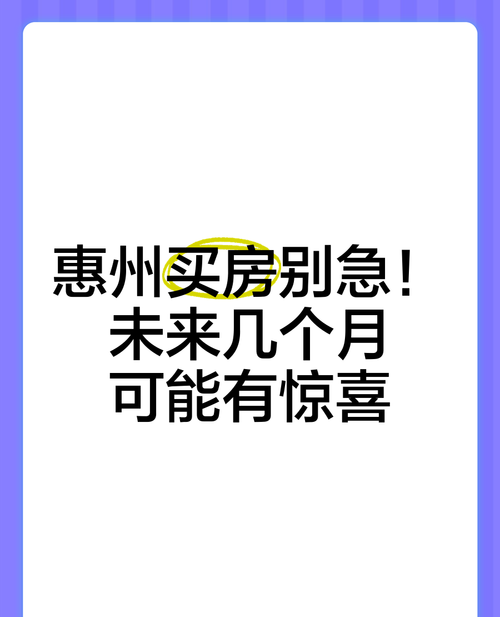 惠州买房贷款放款慢?别慌,看这里! 惠州买房贷款放款慢?别慌,看这里!