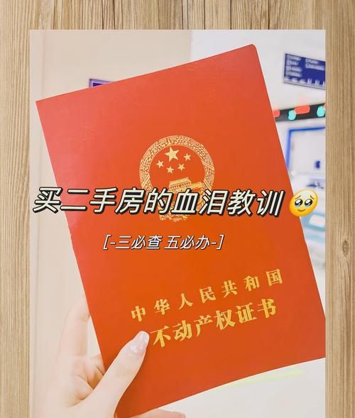 警惕二手房交易中的风险陷阱,收房子拿业主房产抵押 警惕二手房交易中的风险陷阱,收房子拿业主房产抵押