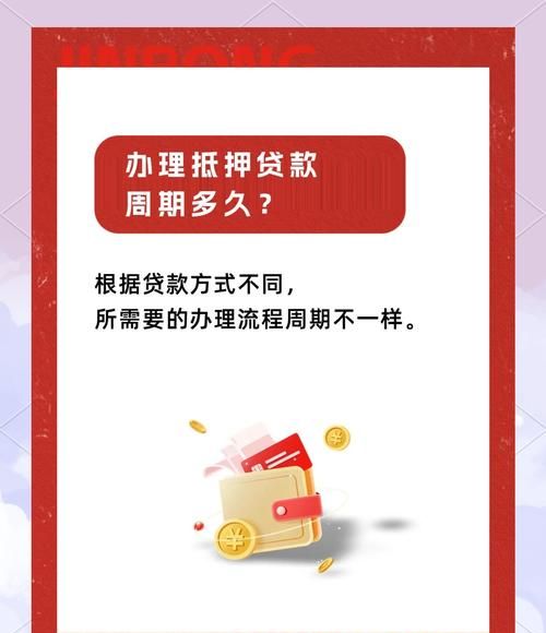 抵押贷款房产放款时间大揭秘 抵押贷款房产放款时间大揭秘