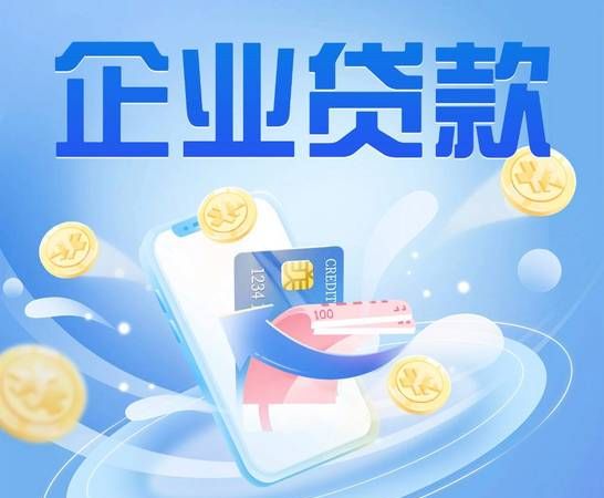 破解中小企业银行贷款难题,助力经济腾飞 破解中小企业银行贷款难题,助力经济腾飞