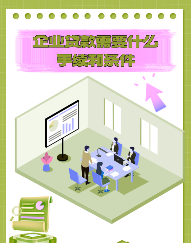 企业信用贷款全解析,条件、流程与注意事项 企业信用贷款全解析,条件、流程与注意事项