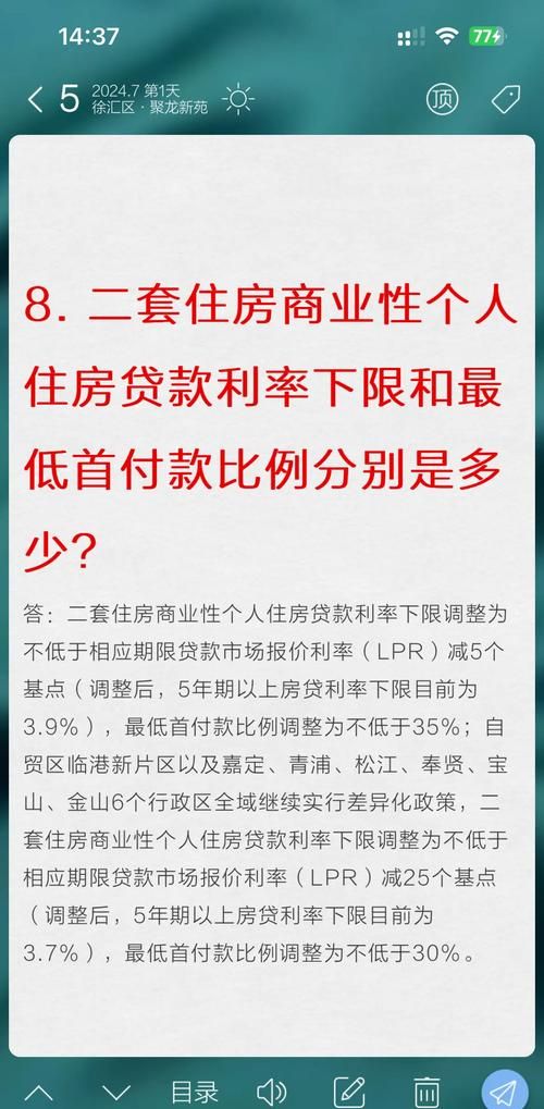 惠州二套房贷款利率和首付,政策与市场的交织 惠州二套房贷款利率和首付,政策与市场的交织
