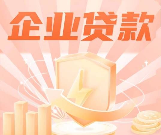 新津无抵押企业贷款,为您的企业发展助力 新津无抵押企业贷款,为您的企业发展助力