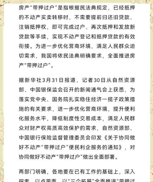 二手房交易中房产两次抵押的那些事儿