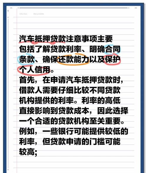 企业贷款车辆抵押贷款，助力企业发展的有效途径