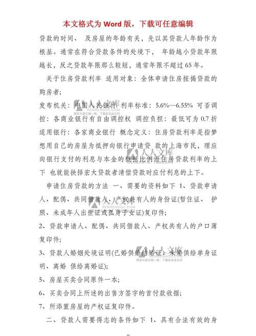 2022惠州住房贷款利率的起伏与影响