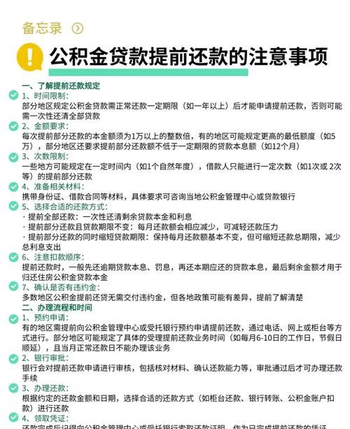 二手房公积金贷款房产抵押办理全攻略