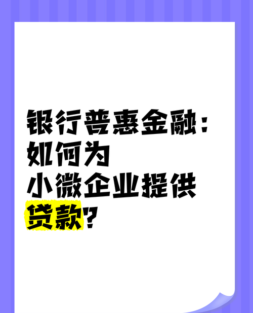 小微企业向银行贷款需要抵押吗 小微企业向银行贷款需要抵押吗