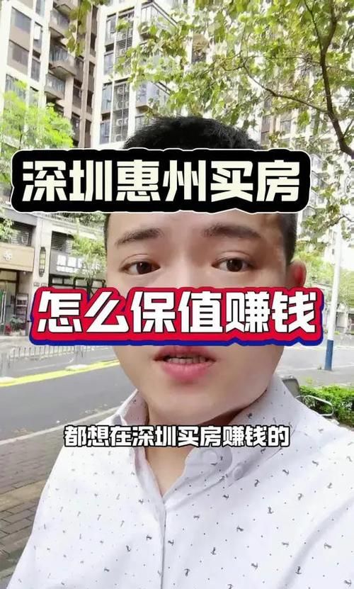 惠州买房可在深圳贷款，新机遇与影响