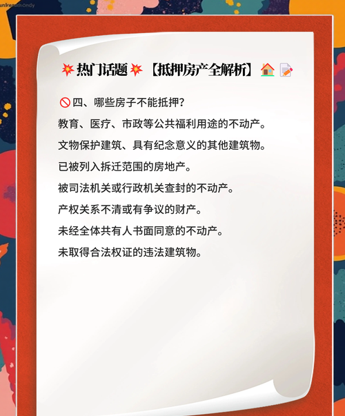 保全已被抵押过期房产,复杂情况与应对策略 保全已被抵押过期房产,复杂情况与应对策略