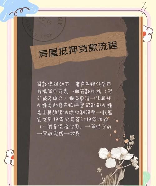 惠州市商品房抵押贷款全攻略 惠州市商品房抵押贷款全攻略