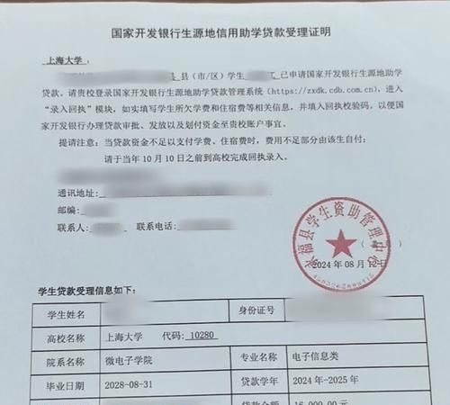 惠州生源地贷款回执单，助力学子求学路