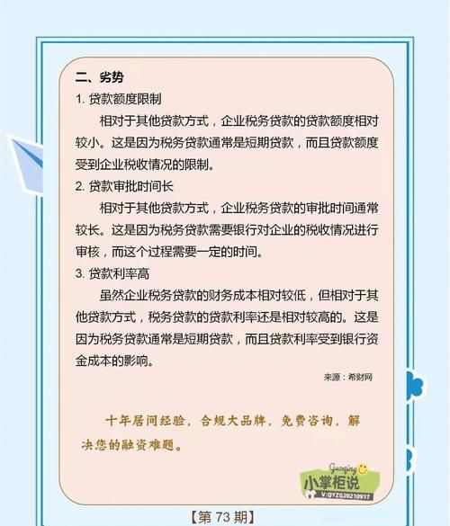 小微企业税务信用贷款全解析,要求、优势与申请指南 小微企业税务信用贷款全解析,要求、优势与申请指南