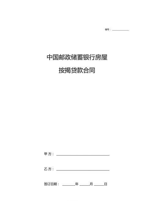 邮政银行房产抵押贷款助力生意腾飞 邮政银行房产抵押贷款助力生意腾飞