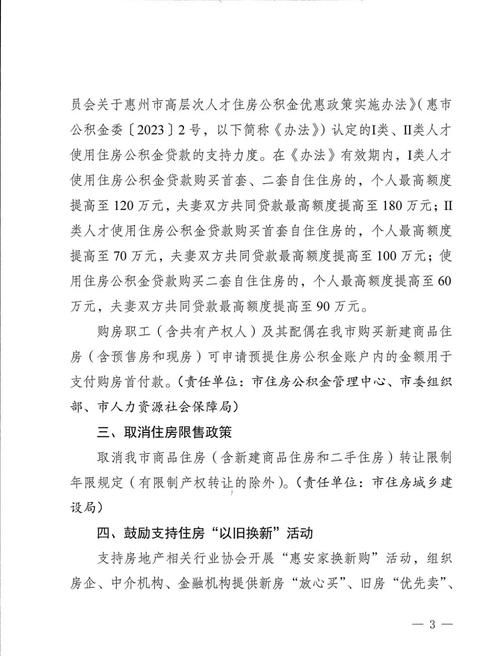 惠州最高档公积金贷款,为购房者提供优质保障 惠州最高档公积金贷款,为购房者提供优质保障