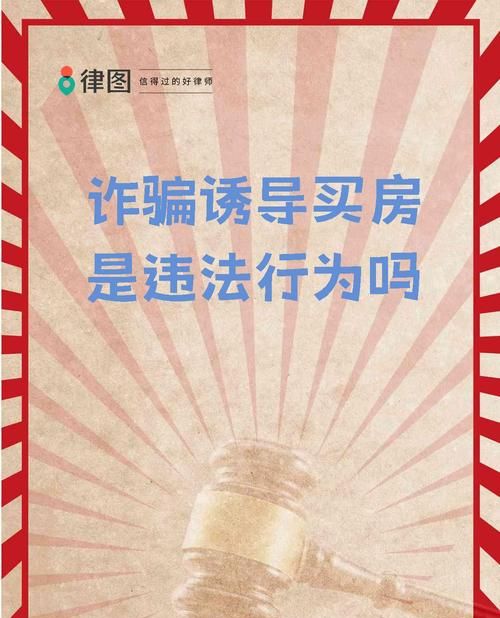 沈阳抵押房产诈骗,揭开犯罪的面纱与防范之道 沈阳抵押房产诈骗,揭开犯罪的面纱与防范之道