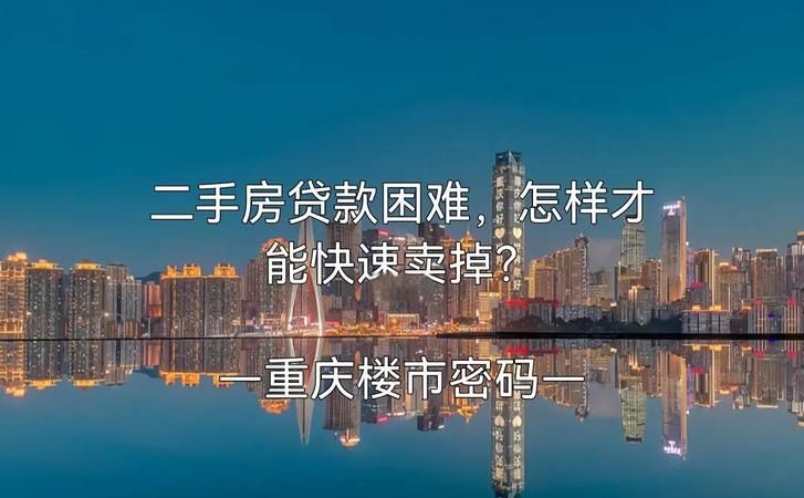 惠州二手房贷款，是难还是不难？全面解析